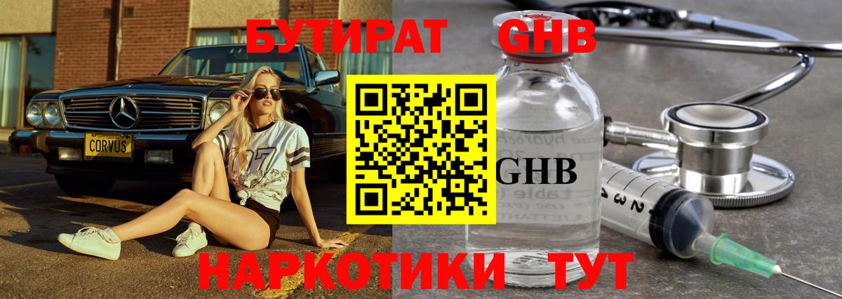Бутират бутандиол Ярцево
