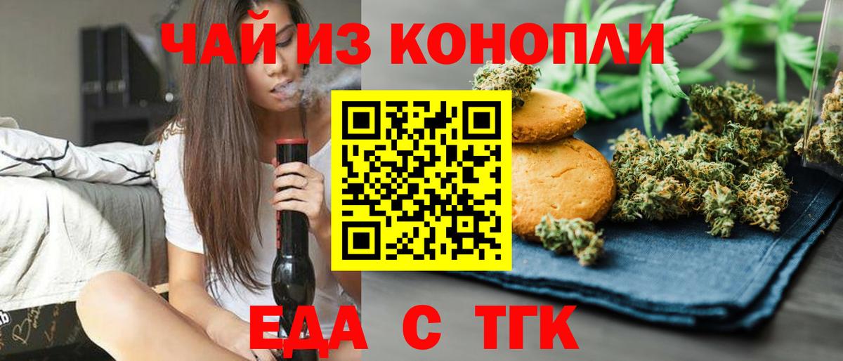 Ярцево  Cannafood марихуана  Вход с VPN 