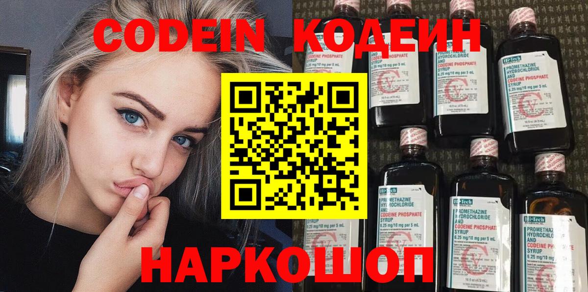 Кодеин Purple Drank Ярцево
