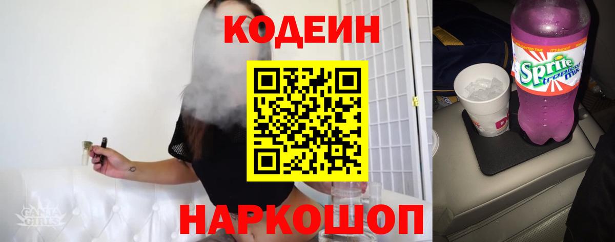 Codein Purple Drank  Вход с VPN  Ярцево 