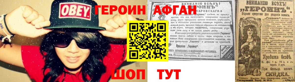 ГЕРОИН Афган Ярцево