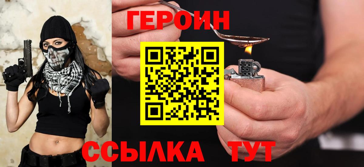 ГЕРОИН Афган  Вход с VPN  Ярцево 