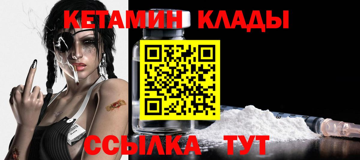 Кетамин VHQ Ярцево