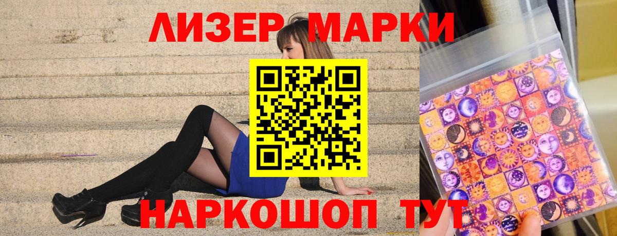 Марки 25I-NBOMe 1,5мг Ярцево